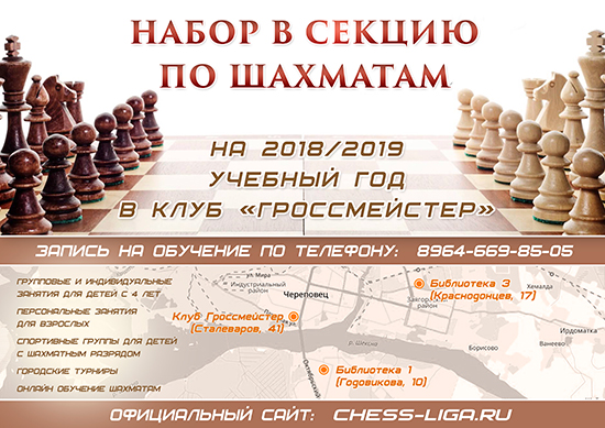 Набор на 2018-2019 учебный год