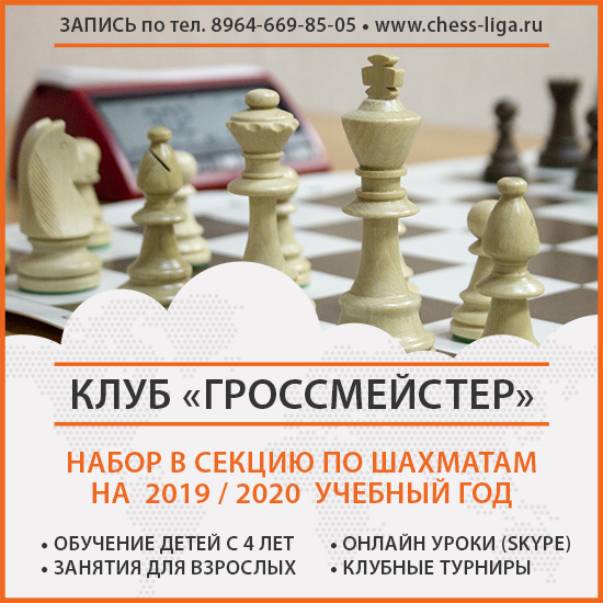 Набор в секцию по шахматам в Череповце