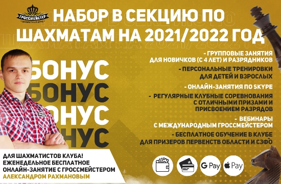 Набор в шахматную секцию на 2021-2022 год