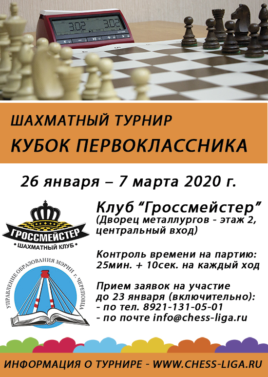 Кубок первоклассника 2020 в Череповце