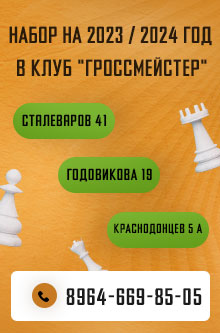 Занятия по шахматам в Череповце