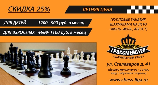 Занятия по шахматам в Череповце - Лето 2015